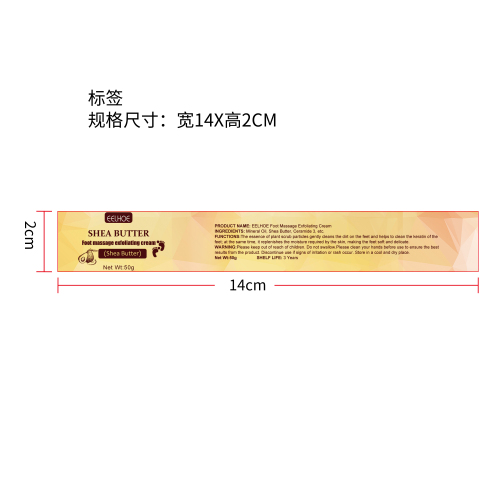足部按摩去角质霜标签（新）