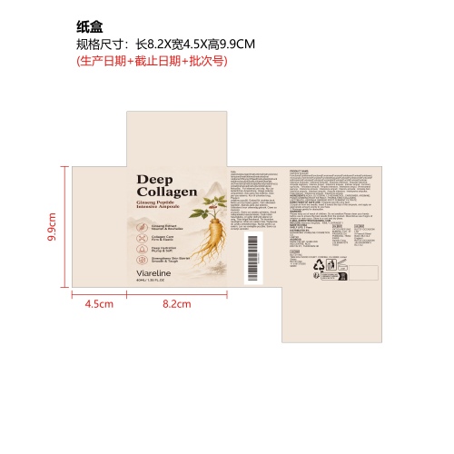 胶原密集修护安瓶纸盒
