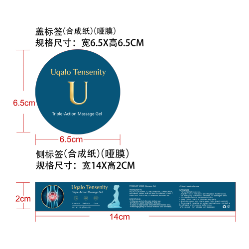 舒适清凉按摩凝胶标签(合成纸 哑膜)
