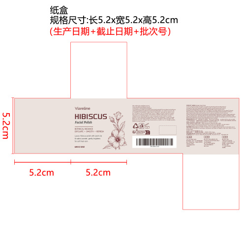去角质面部磨砂膏纸盒