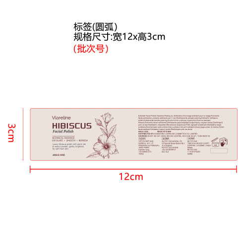 去角质面部磨砂膏标签（圆弧）