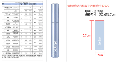 蓝色睫毛膏两支装印刷管(管含料)