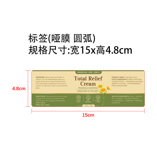 身体护理霜标签(圆弧 哑膜)