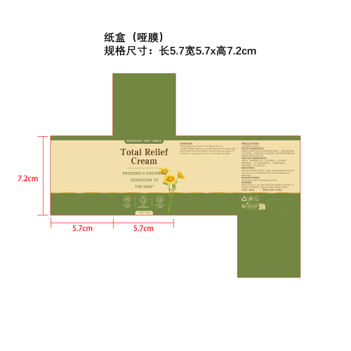 身体护理霜纸盒(哑膜)