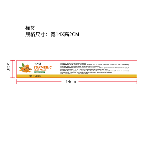 姜黄泥膜标签（新）