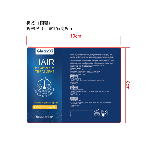 生发喷雾标签(圆弧)