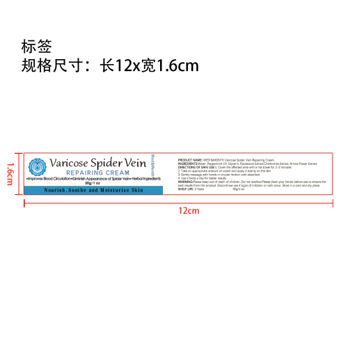 静脉曲张修护霜标签（新）