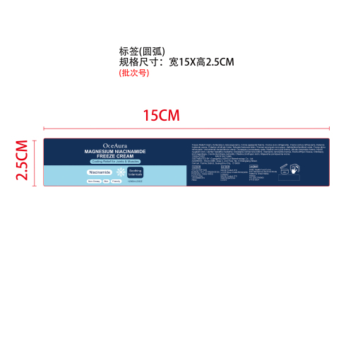 肌肤清凉霜标签（圆弧）