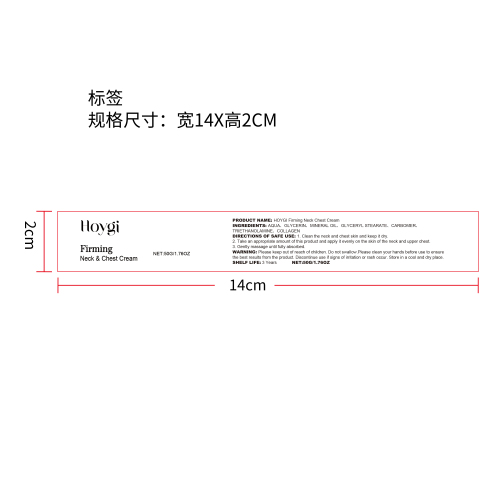 抗衰老紧致颈霜标签（新）