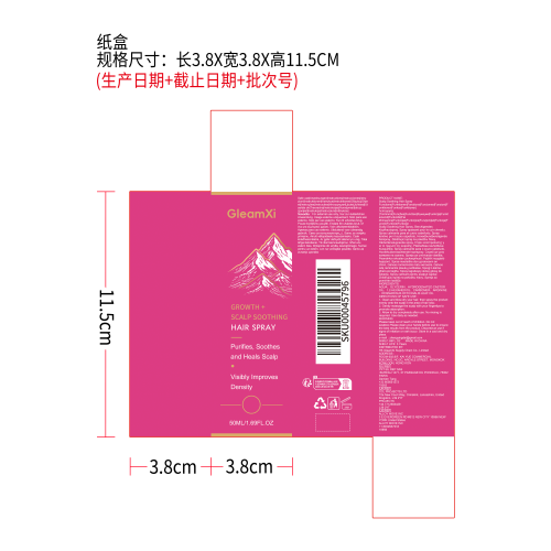 生发精华喷雾纸盒