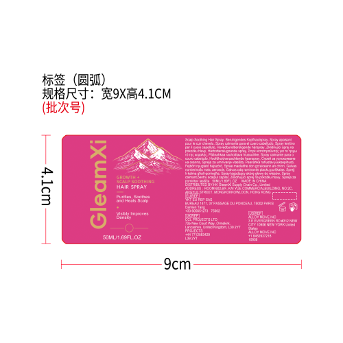 生发精华喷雾标签（圆弧）