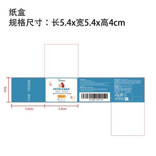 宠物爪子保养霜纸盒（新）