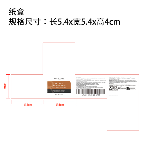 视黄醇抗皱精华眼霜纸盒（指甲位）（新）