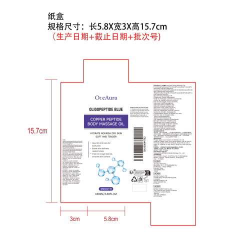 滋润身体按摩油纸盒