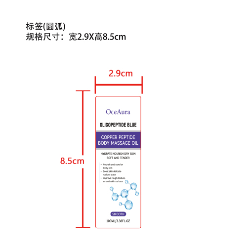 滋润身体按摩油标签