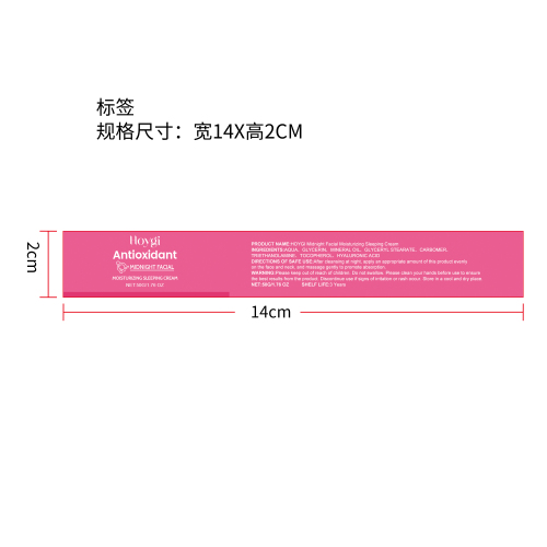 抗氧化滋润晚霜标签（新）