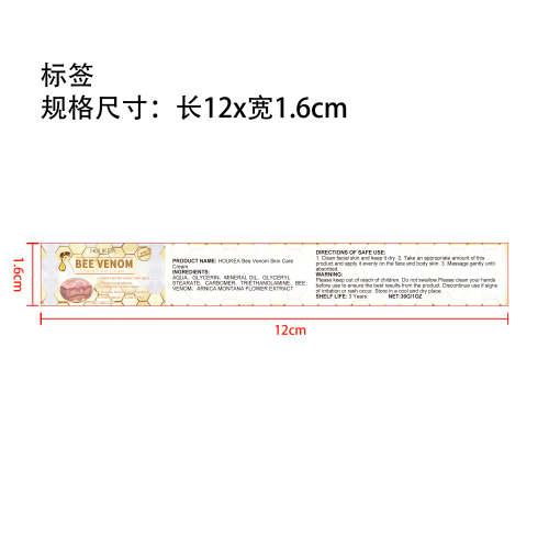 蜂毒修复护理霜标签（新）