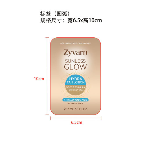 Zyvarn 免晒光泽保湿美黑乳液标签（圆弧)