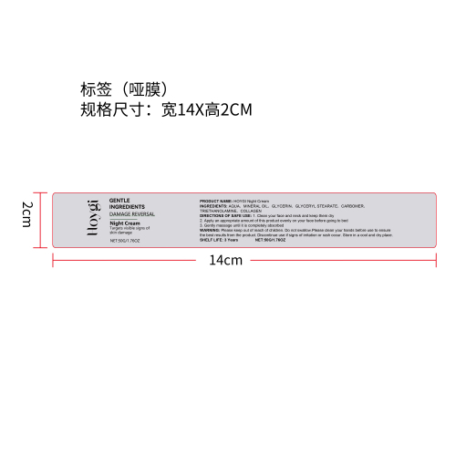 保湿紧致滋润晚霜标签（哑膜）（新）