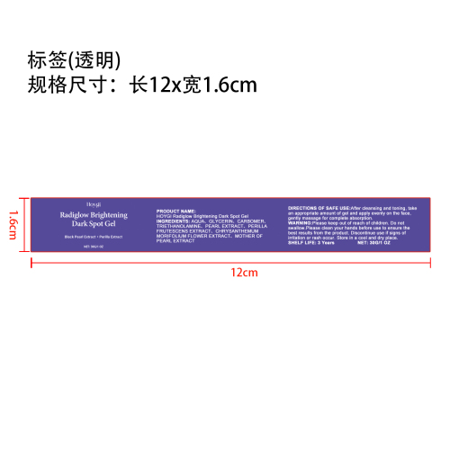 亮白淡斑凝胶标签（透明）（透明塑料瓶）（新）