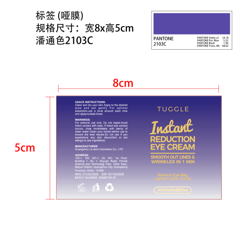 眼霜标签(哑膜 潘通色号：2103C)