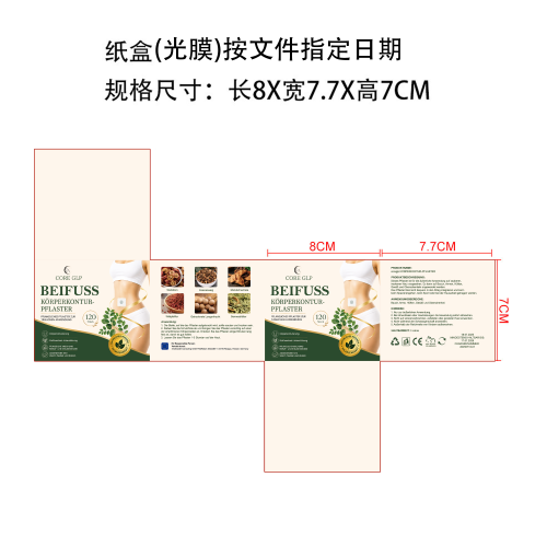 肚脐贴纸盒(光膜)按文件指定日期