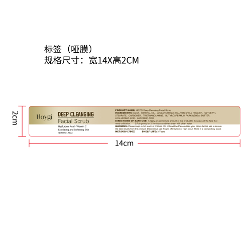 深层去角质磨砂膏标签（哑膜）（新）