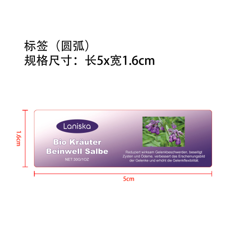 关节疼痛缓解霜标签（异形）（新）