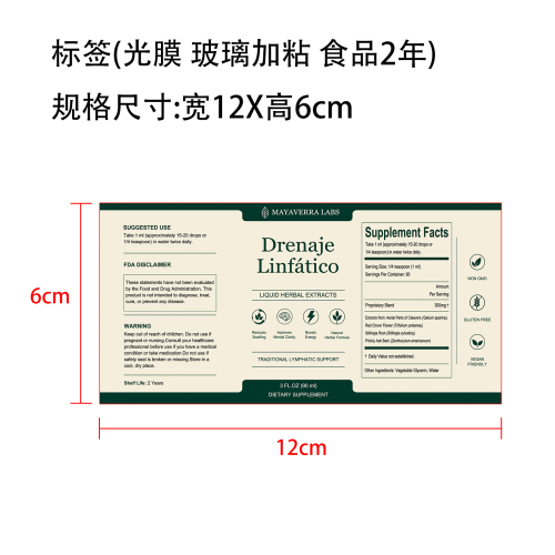 定制淋巴入口滴剂标签(光膜 玻璃加粘 食品2年)