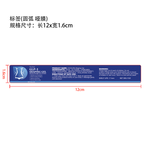 塑形减脂凝胶标签（圆弧,哑膜）（新）