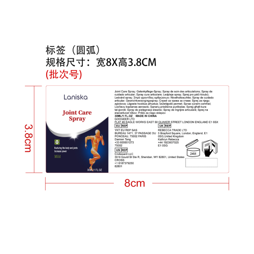 关节护理滋养喷雾标签（圆弧）