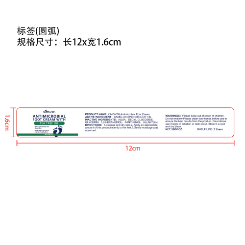 足部滋润护理霜标签（圆弧）（新）
