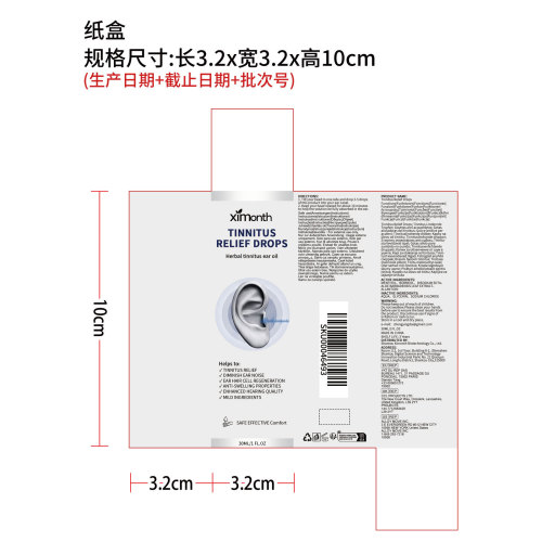 耳部舒缓滴剂纸盒