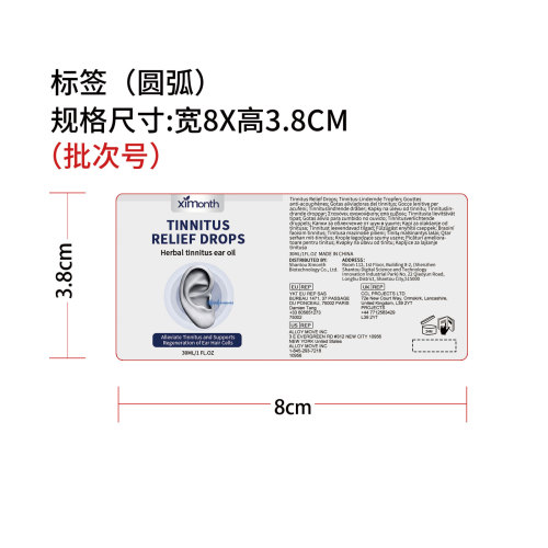 耳部舒缓滴剂标签（圆弧）