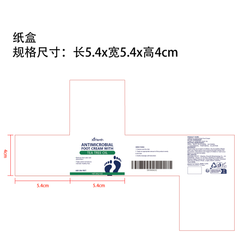 足部滋润护理霜纸盒（新）