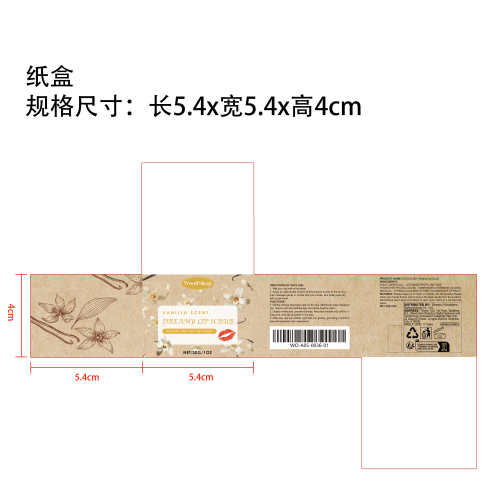 香草唇部磨砂膏纸盒（新）