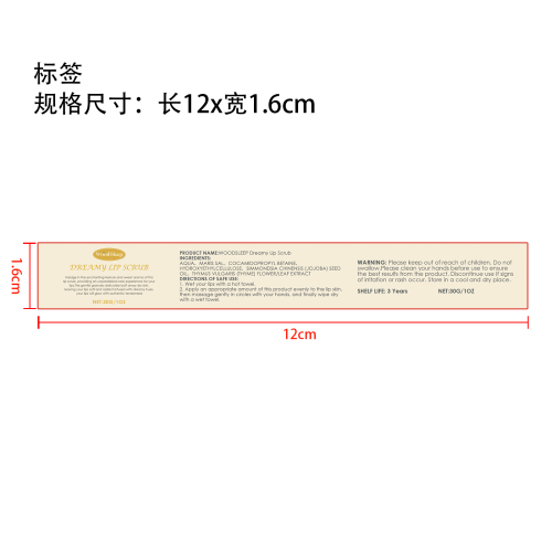 香草唇部磨砂膏标签（新）