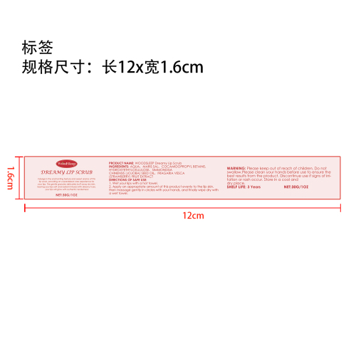 草莓唇部磨砂膏标签（新）
