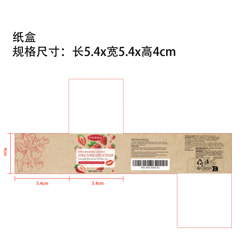 草莓唇部磨砂膏纸盒（新）