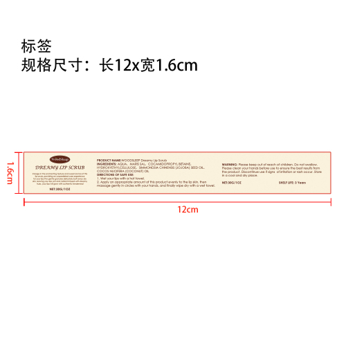 椰子唇部磨砂膏标签（新）