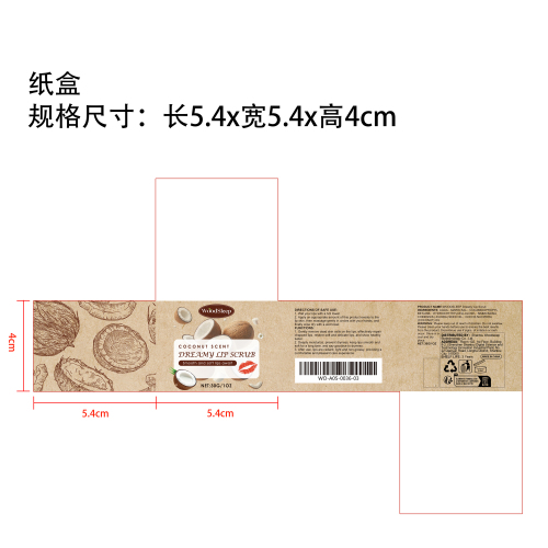 椰子唇部磨砂膏纸盒（新）