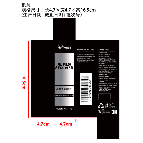 玻璃油膜清洁剂纸盒