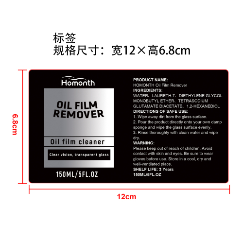 玻璃油膜清洁剂标签(圆弧)