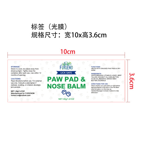 宠物蜂蜜润足棒标签(光膜)