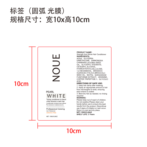 亮泽护发素标签(圆弧 光膜)