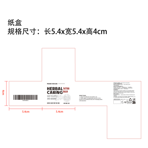 草本纹身舒缓膏纸盒（新）