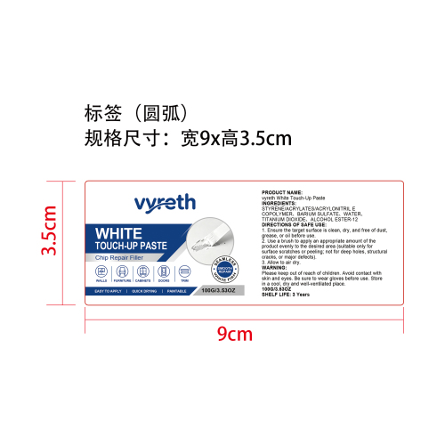 多用途白色修补膏标签（圆弧）