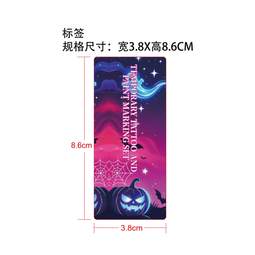 万圣节彩绘笔（标签）