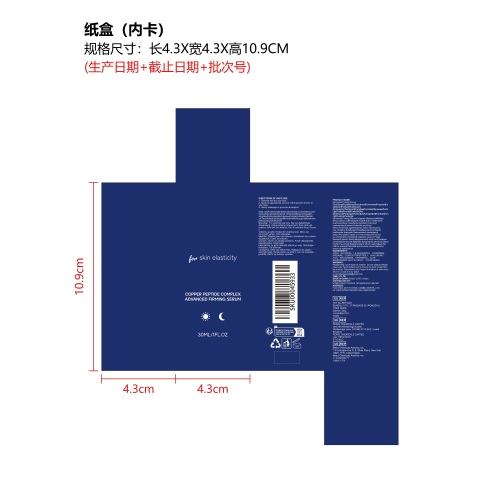 高级紧致精华液纸盒（内卡）