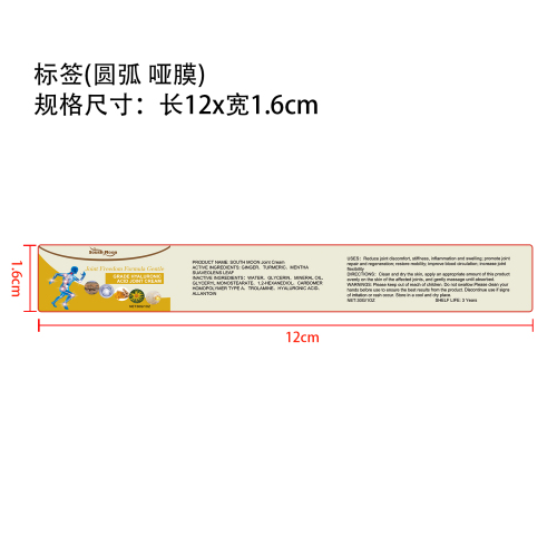 关节舒缓霜标签（圆弧哑膜）（新）